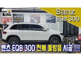국내 최초 벤츠 EQB300 전체 풀…