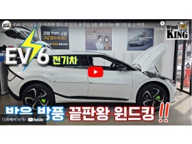 기아 ev6 전기차 5종 방음+방풍 …