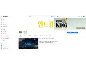 윈드킹 공식 유튜브 채널 오픈